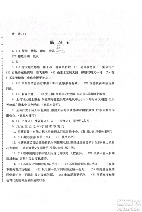 江苏人民出版社2021暑假生活七年级语文参考答案