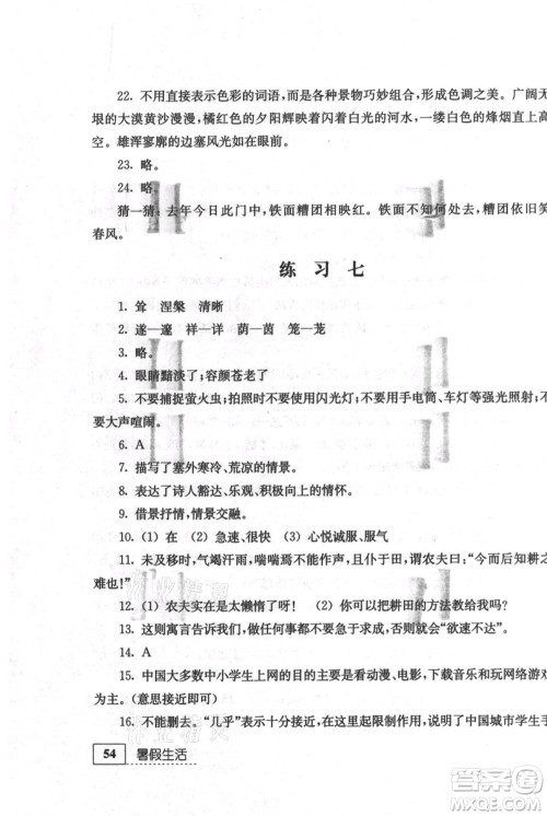 江苏人民出版社2021暑假生活七年级语文参考答案 江苏人民出版社2021暑假生活七年级语文参考答案