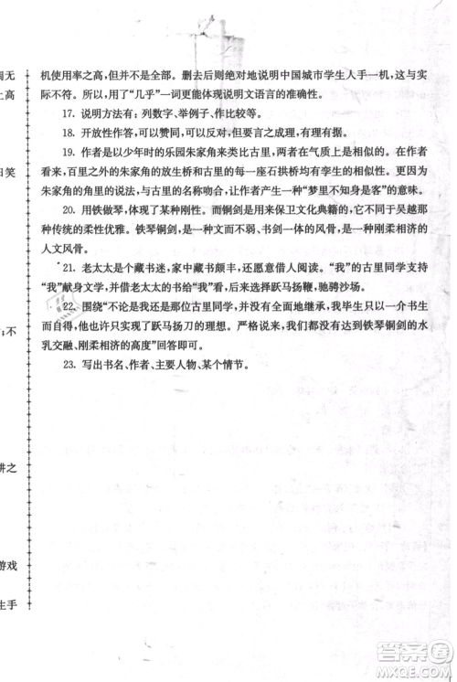 江苏人民出版社2021暑假生活七年级语文参考答案