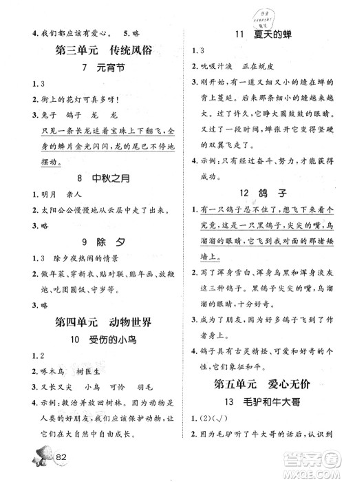 河北少年儿童出版社2021桂壮红皮书暑假天地快乐阅读二年级答案 河北少年儿童出版社2021桂壮红皮书暑假天地快乐阅读二年级答案