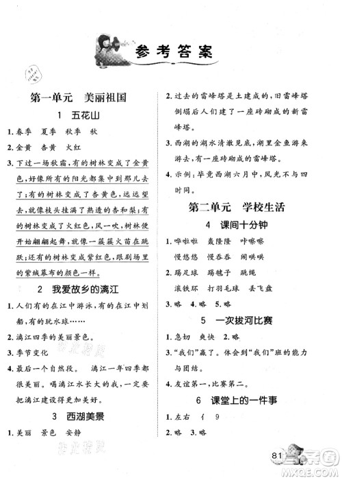 河北少年儿童出版社2021桂壮红皮书暑假天地快乐阅读二年级答案