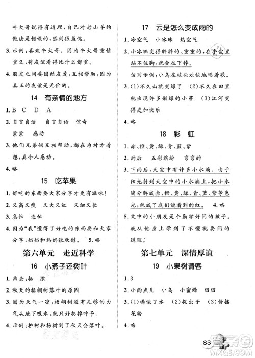 河北少年儿童出版社2021桂壮红皮书暑假天地快乐阅读二年级答案