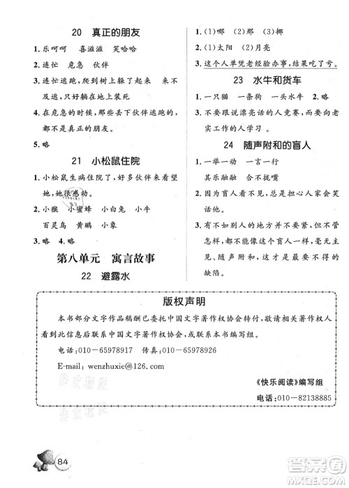 河北少年儿童出版社2021桂壮红皮书暑假天地快乐阅读二年级答案