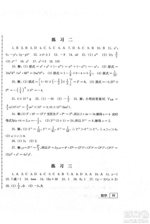 江苏人民出版社2021暑假生活七年级数学参考答案 江苏人民出版社2021暑假生活七年级数学参考答案