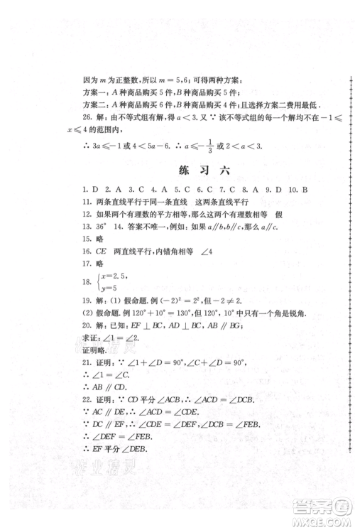 江苏人民出版社2021暑假生活七年级数学参考答案 江苏人民出版社2021暑假生活七年级数学参考答案