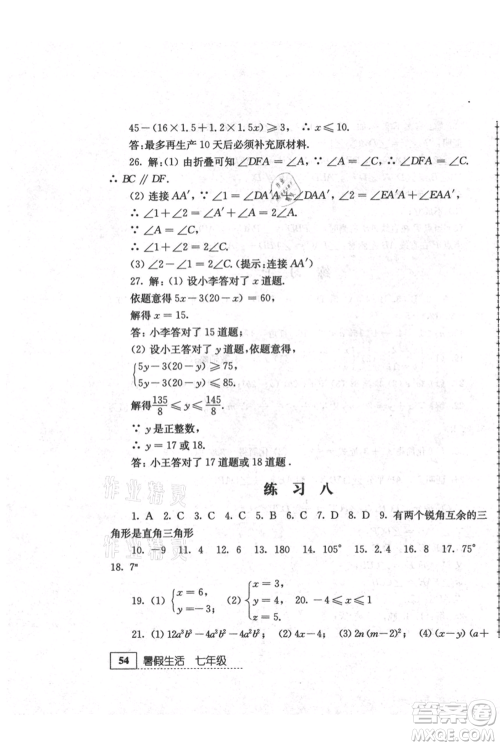 江苏人民出版社2021暑假生活七年级数学参考答案 江苏人民出版社2021暑假生活七年级数学参考答案