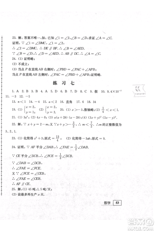 江苏人民出版社2021暑假生活七年级数学参考答案 江苏人民出版社2021暑假生活七年级数学参考答案