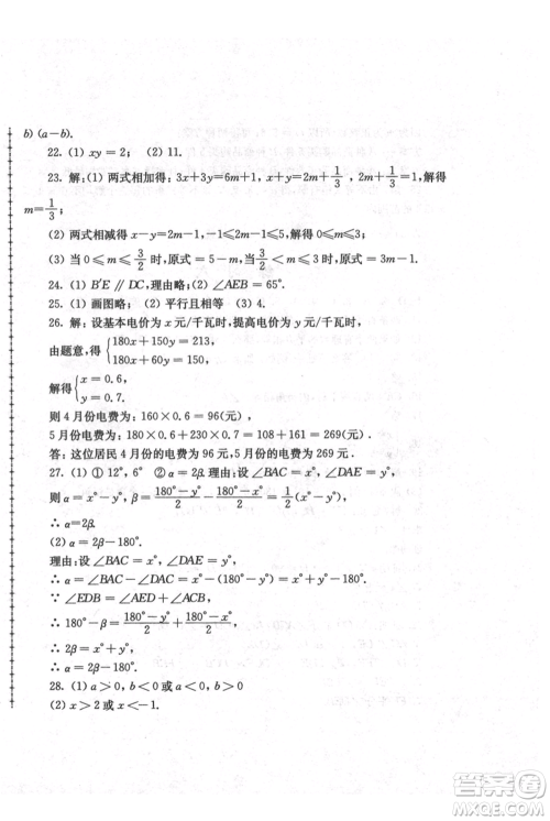 江苏人民出版社2021暑假生活七年级数学参考答案 江苏人民出版社2021暑假生活七年级数学参考答案
