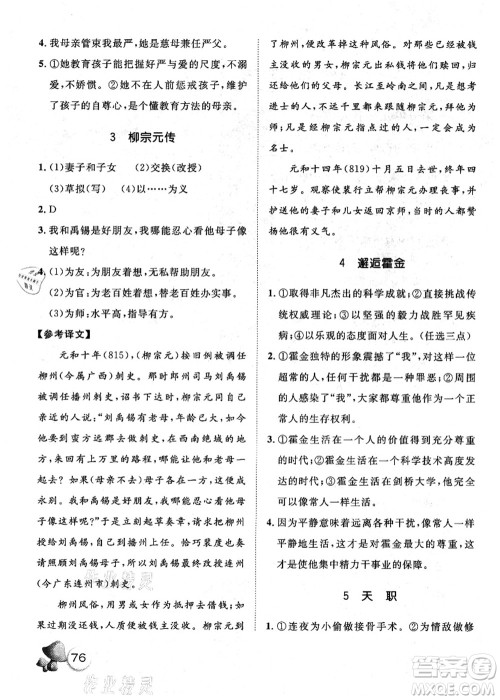 河北少年儿童出版社2021桂壮红皮书暑假天地快乐阅读七年级答案