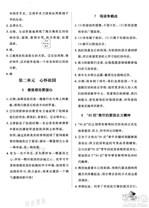 河北少年儿童出版社2021桂壮红皮书暑假天地快乐阅读七年级答案