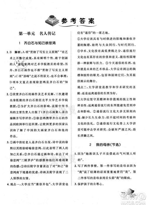 河北少年儿童出版社2021桂壮红皮书暑假天地快乐阅读七年级答案