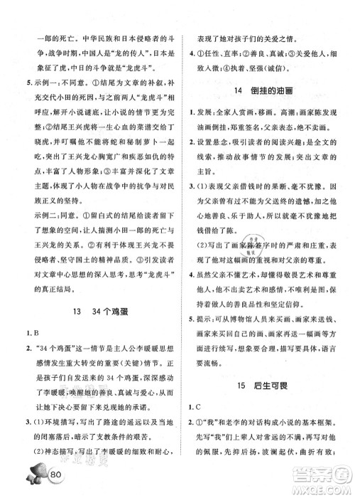 河北少年儿童出版社2021桂壮红皮书暑假天地快乐阅读七年级答案