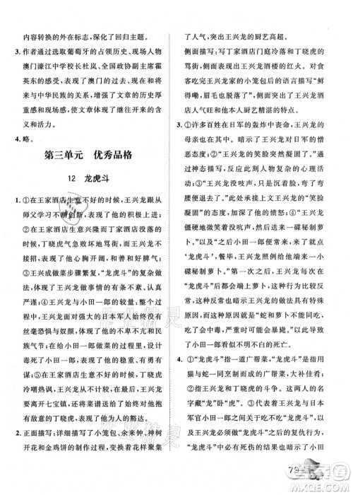 河北少年儿童出版社2021桂壮红皮书暑假天地快乐阅读七年级答案