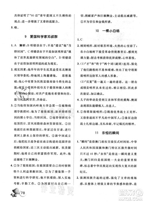 河北少年儿童出版社2021桂壮红皮书暑假天地快乐阅读七年级答案