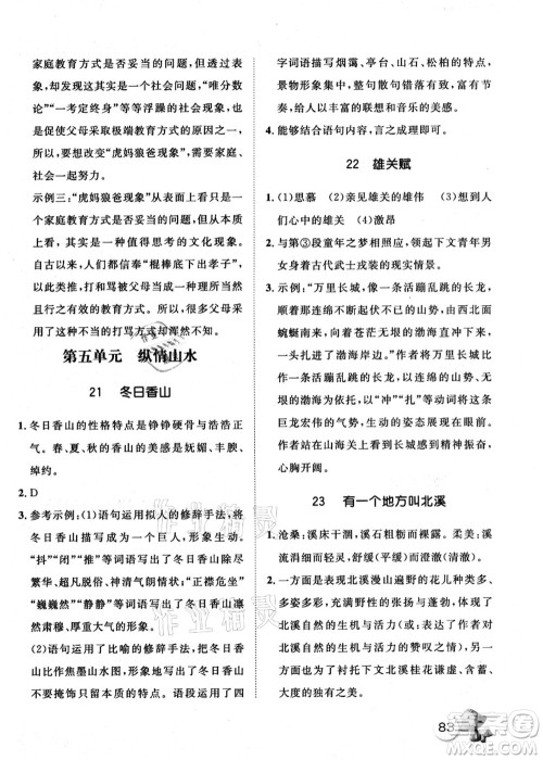 河北少年儿童出版社2021桂壮红皮书暑假天地快乐阅读七年级答案