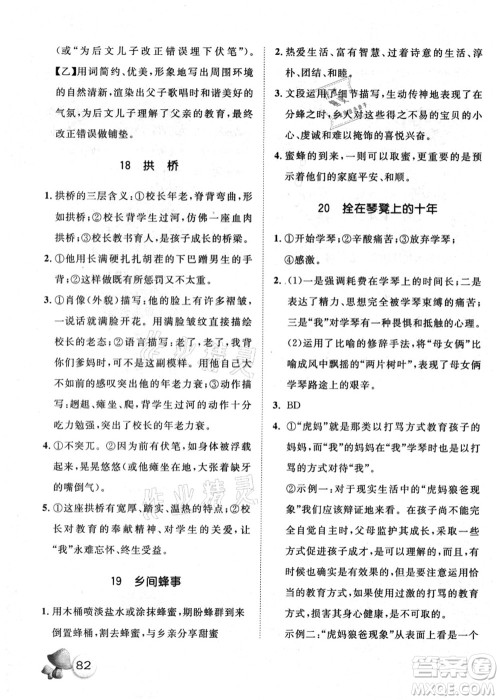 河北少年儿童出版社2021桂壮红皮书暑假天地快乐阅读七年级答案