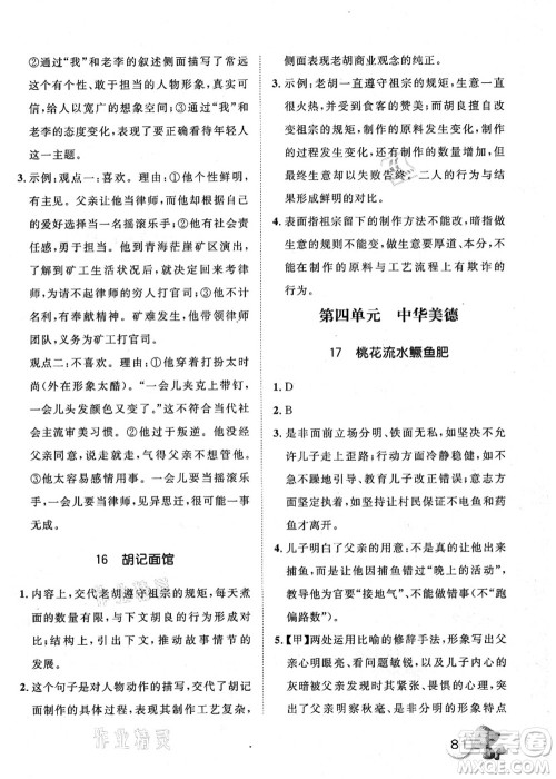 河北少年儿童出版社2021桂壮红皮书暑假天地快乐阅读七年级答案