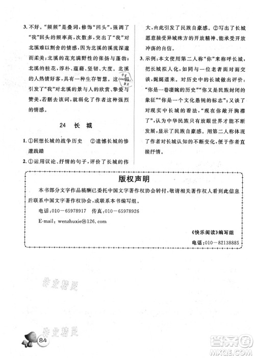 河北少年儿童出版社2021桂壮红皮书暑假天地快乐阅读七年级答案