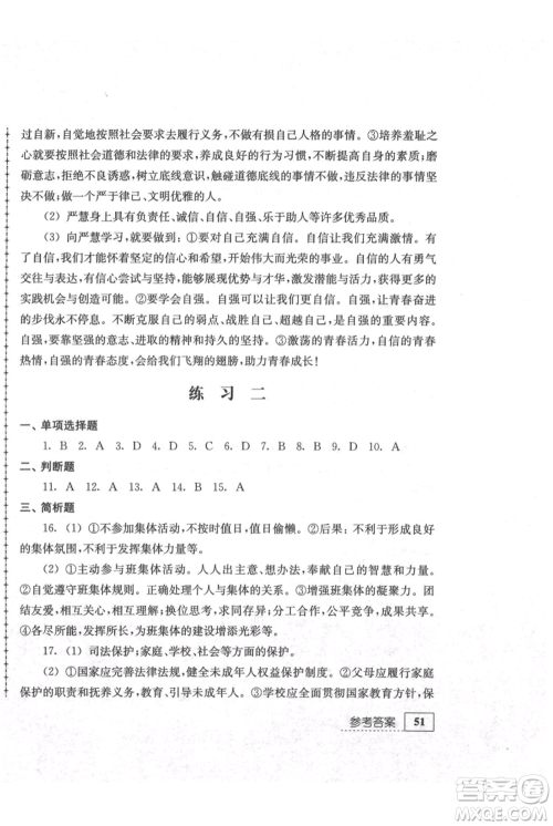 江苏人民出版社2021暑假生活七年级合订本参考答案 江苏人民出版社2021暑假生活七年级合订本参考答案
