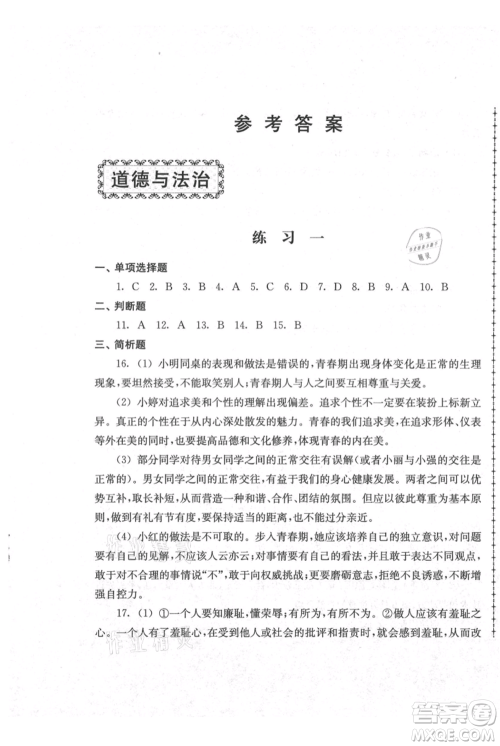 江苏人民出版社2021暑假生活七年级合订本参考答案 江苏人民出版社2021暑假生活七年级合订本参考答案