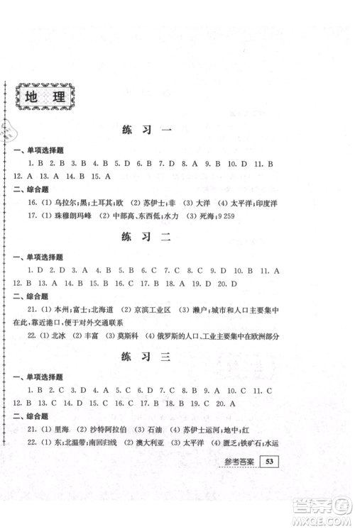 江苏人民出版社2021暑假生活七年级合订本参考答案