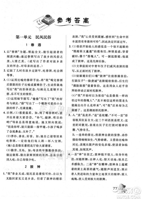河北少年儿童出版社2021桂壮红皮书暑假天地快乐阅读八年级答案