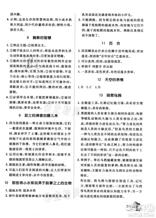 河北少年儿童出版社2021桂壮红皮书暑假天地快乐阅读八年级答案