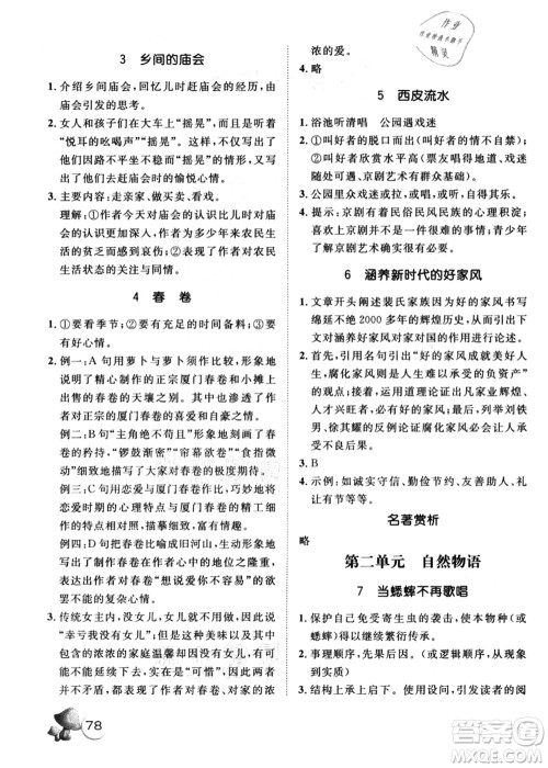 河北少年儿童出版社2021桂壮红皮书暑假天地快乐阅读八年级答案