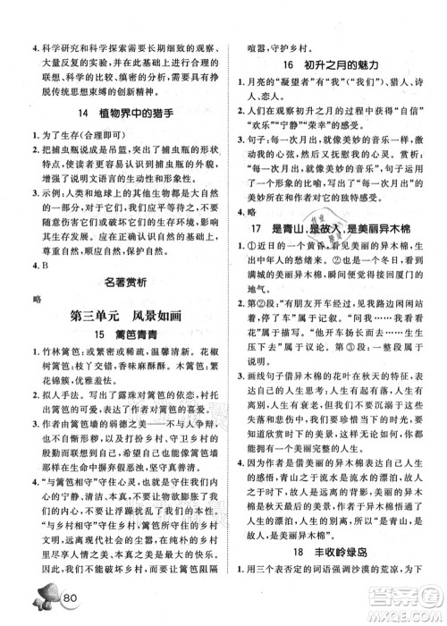河北少年儿童出版社2021桂壮红皮书暑假天地快乐阅读八年级答案