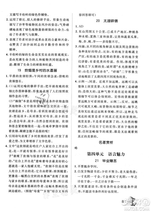 河北少年儿童出版社2021桂壮红皮书暑假天地快乐阅读八年级答案