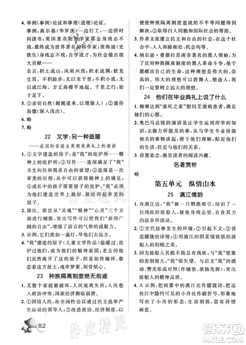 河北少年儿童出版社2021桂壮红皮书暑假天地快乐阅读八年级答案
