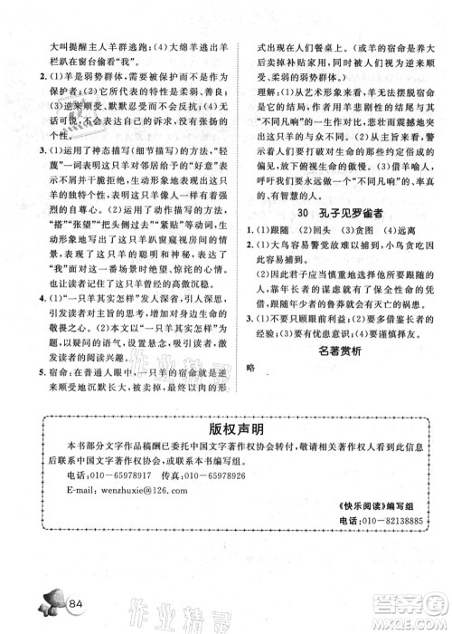 河北少年儿童出版社2021桂壮红皮书暑假天地快乐阅读八年级答案