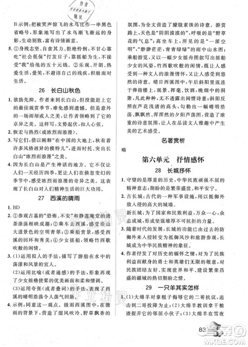 河北少年儿童出版社2021桂壮红皮书暑假天地快乐阅读八年级答案