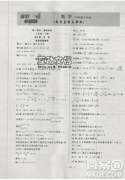 安徽大学出版社2021假期总动员暑假必刷题数学七年级沪科版答案 安徽大学出版社2021假期总动员暑假必刷题数学七年级沪科版答案
