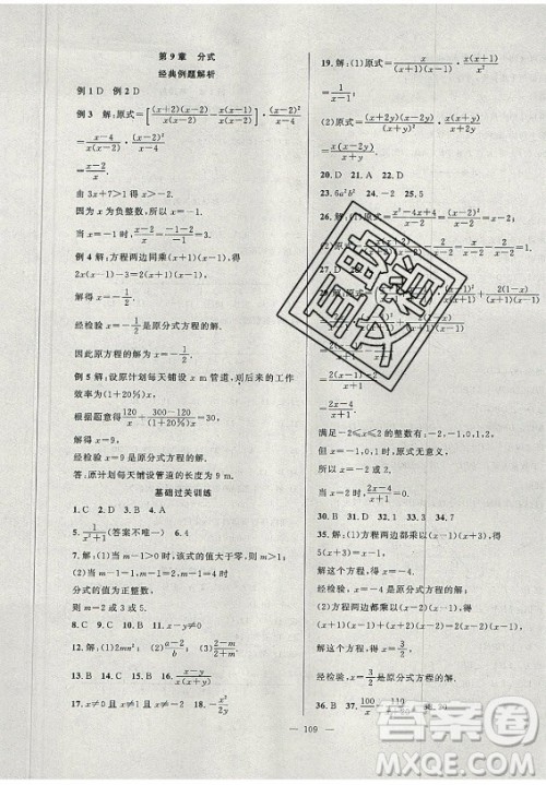 安徽大学出版社2021假期总动员暑假必刷题数学七年级沪科版答案