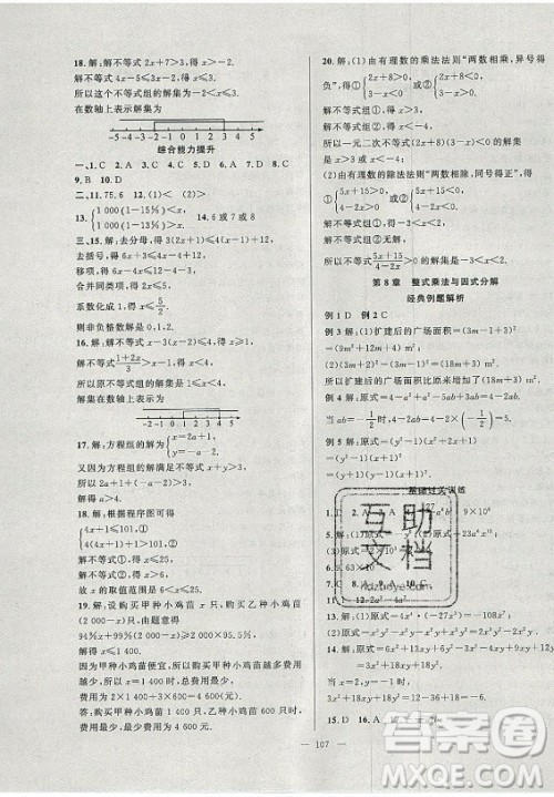 安徽大学出版社2021假期总动员暑假必刷题数学七年级沪科版答案 安徽大学出版社2021假期总动员暑假必刷题数学七年级沪科版答案