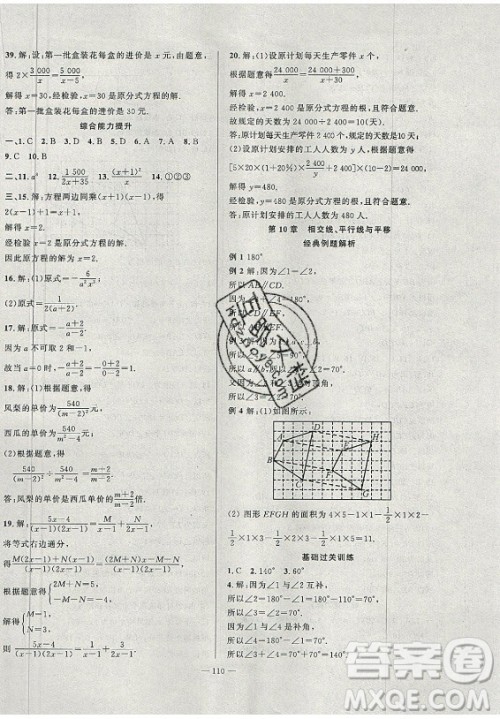 安徽大学出版社2021假期总动员暑假必刷题数学七年级沪科版答案 安徽大学出版社2021假期总动员暑假必刷题数学七年级沪科版答案