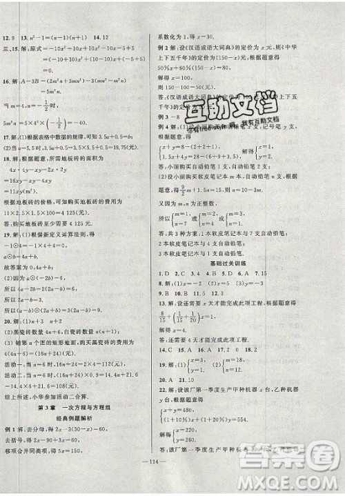安徽大学出版社2021假期总动员暑假必刷题数学七年级沪科版答案 安徽大学出版社2021假期总动员暑假必刷题数学七年级沪科版答案