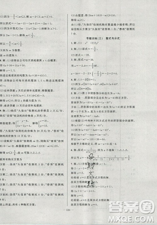 安徽大学出版社2021假期总动员暑假必刷题数学七年级沪科版答案 安徽大学出版社2021假期总动员暑假必刷题数学七年级沪科版答案