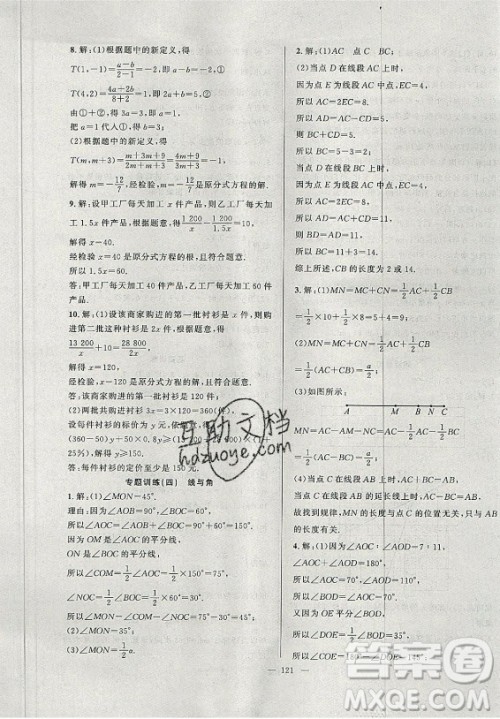 安徽大学出版社2021假期总动员暑假必刷题数学七年级沪科版答案 安徽大学出版社2021假期总动员暑假必刷题数学七年级沪科版答案