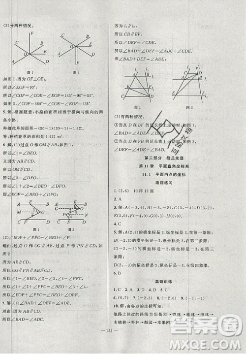 安徽大学出版社2021假期总动员暑假必刷题数学七年级沪科版答案 安徽大学出版社2021假期总动员暑假必刷题数学七年级沪科版答案