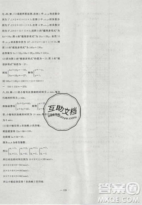 安徽大学出版社2021假期总动员暑假必刷题数学七年级沪科版答案
