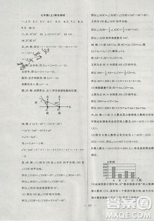 安徽大学出版社2021假期总动员暑假必刷题数学七年级沪科版答案 安徽大学出版社2021假期总动员暑假必刷题数学七年级沪科版答案