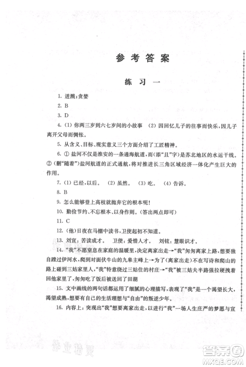 江苏人民出版社2021暑假生活八年级语文参考答案 江苏人民出版社2021暑假生活八年级语文参考答案