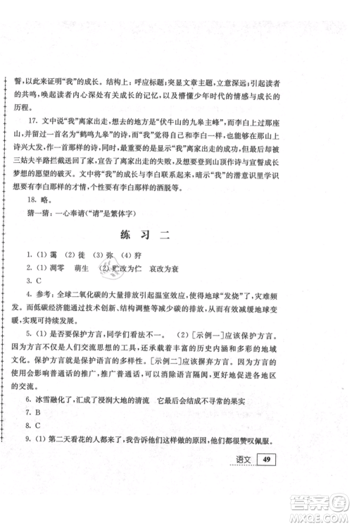 江苏人民出版社2021暑假生活八年级语文参考答案 江苏人民出版社2021暑假生活八年级语文参考答案