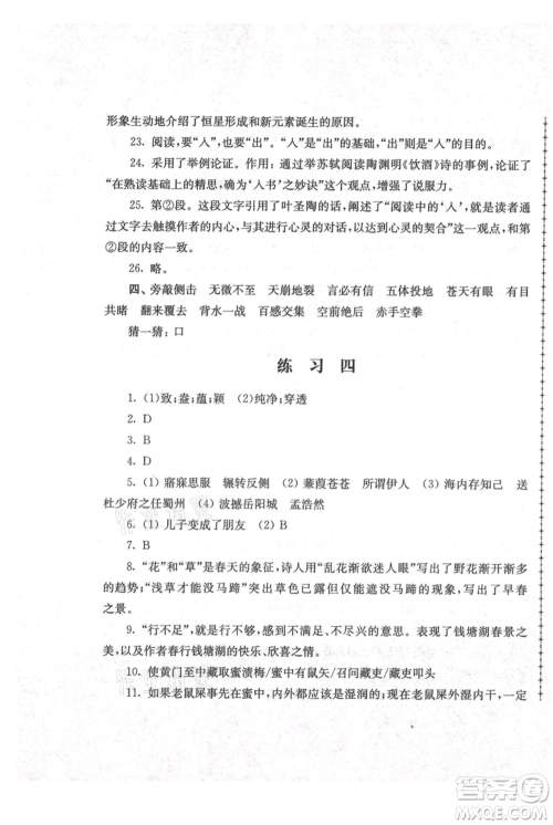 江苏人民出版社2021暑假生活八年级语文参考答案