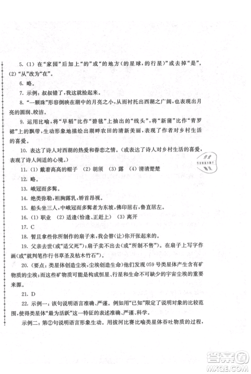 江苏人民出版社2021暑假生活八年级语文参考答案 江苏人民出版社2021暑假生活八年级语文参考答案