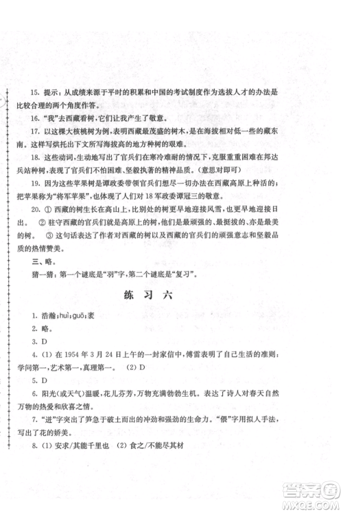 江苏人民出版社2021暑假生活八年级语文参考答案 江苏人民出版社2021暑假生活八年级语文参考答案