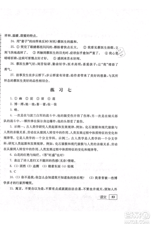 江苏人民出版社2021暑假生活八年级语文参考答案 江苏人民出版社2021暑假生活八年级语文参考答案