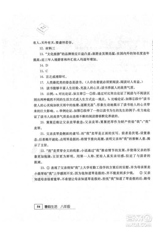 江苏人民出版社2021暑假生活八年级语文参考答案 江苏人民出版社2021暑假生活八年级语文参考答案